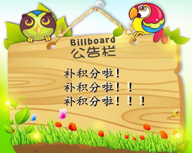 樂游寶寶 | 贈課活動補積分通知！