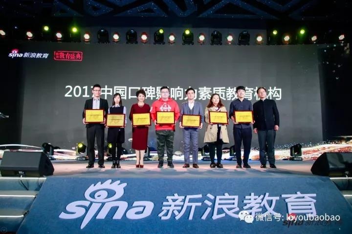 不忘初心，堅(jiān)守匠心！樂游寶寶出席新浪教育盛典，獲2017中國(guó)口碑影響力素質(zhì)教育機(jī)構(gòu)榮譽(yù)